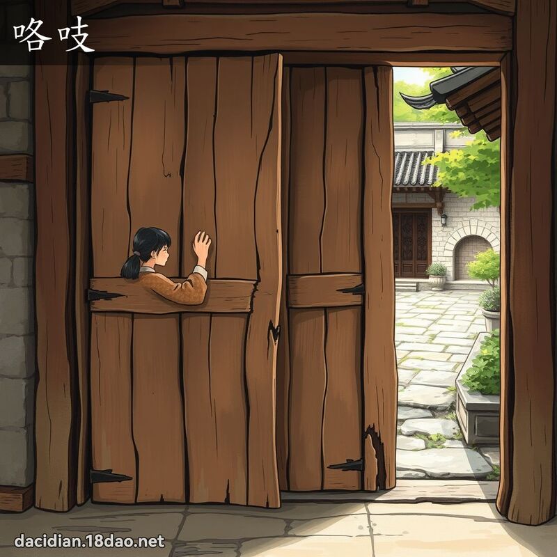 咯吱 - 国语大辞典配图