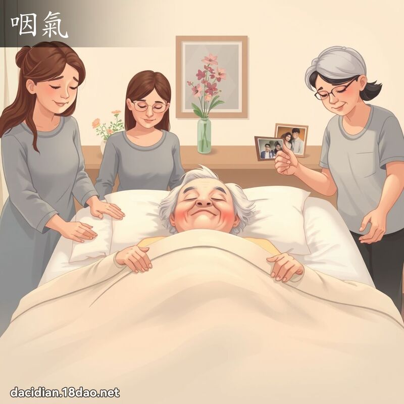 咽氣 - 國語大辭典配圖
