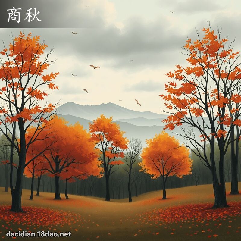 商秋 - 国语大辞典配图