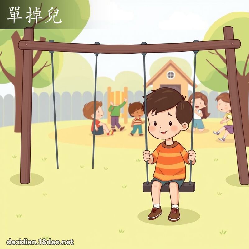 單掉兒 - 國語大辭典配圖
