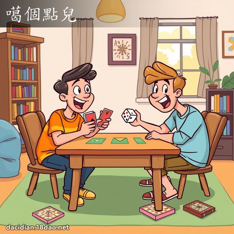 噶個點兒 - 國語大辭典配圖