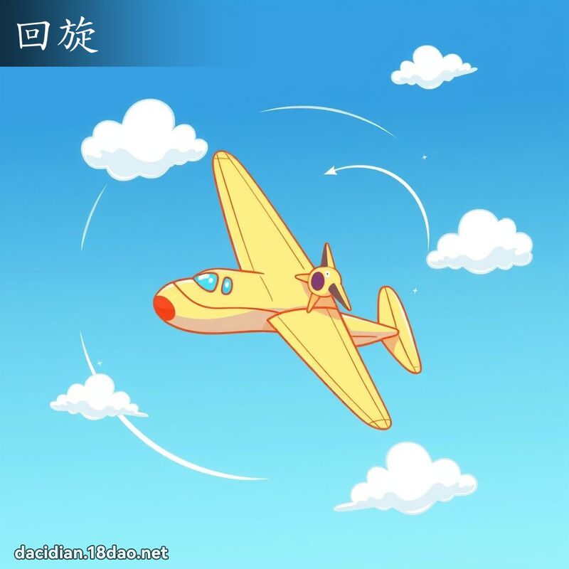 回旋 - 國語大辭典配圖