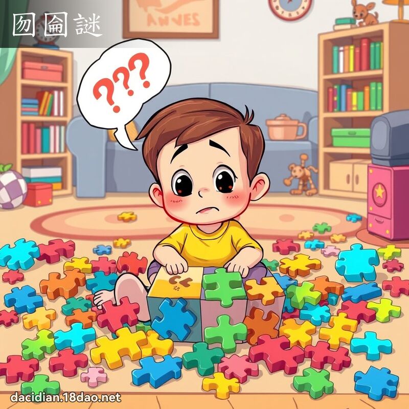 囫圇謎 - 國語大辭典配圖