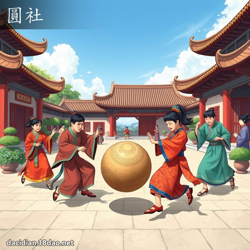 圆社 - 国语大辞典配图