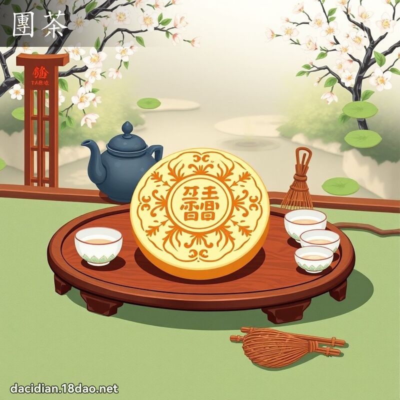 团茶 - 国语大辞典配图