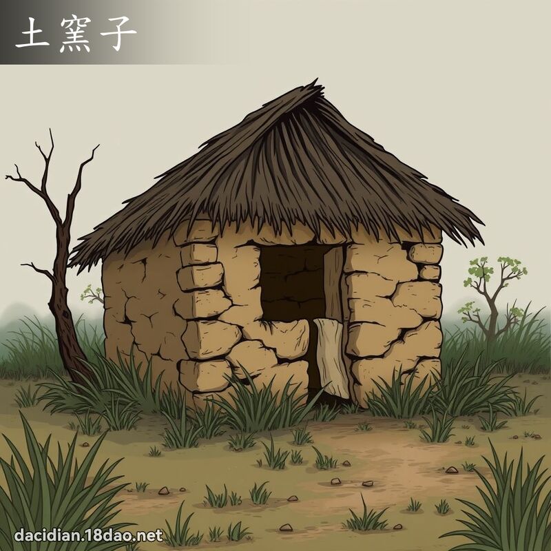 土窯子 - 國語大辭典配圖
