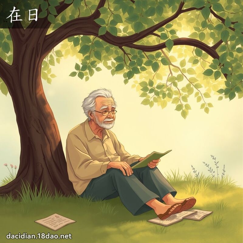在日 - 國語大辭典配圖
