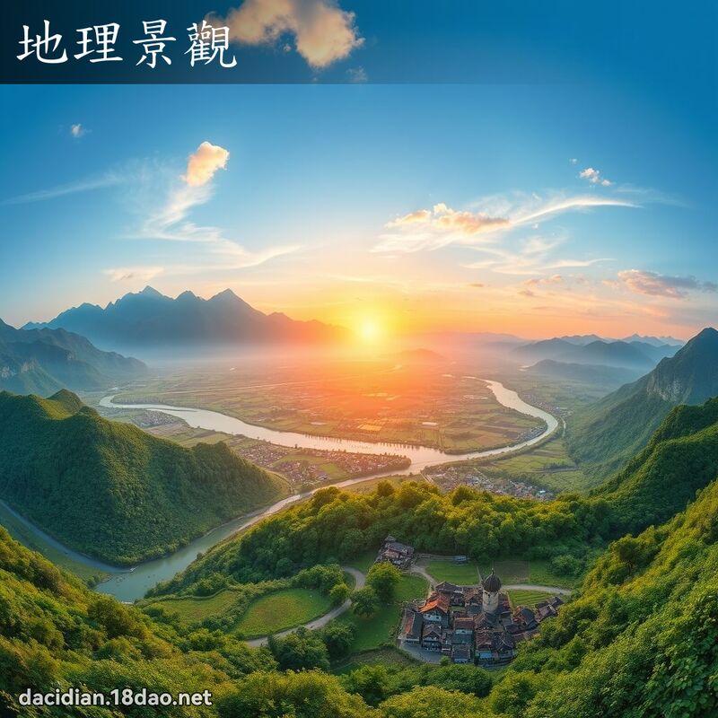 地理景觀 - 國語大辭典配圖