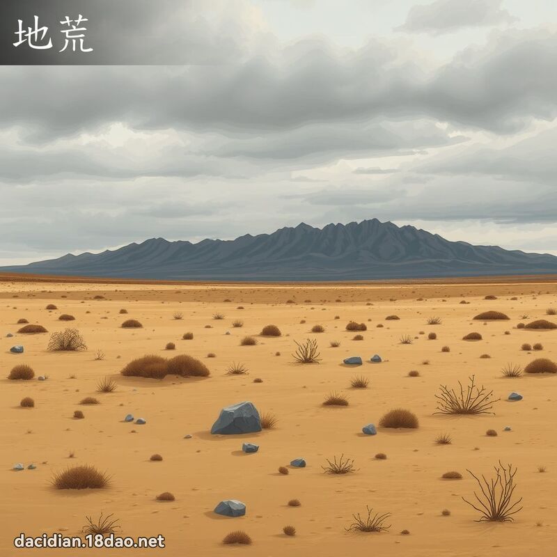地荒 - 国语大辞典配图