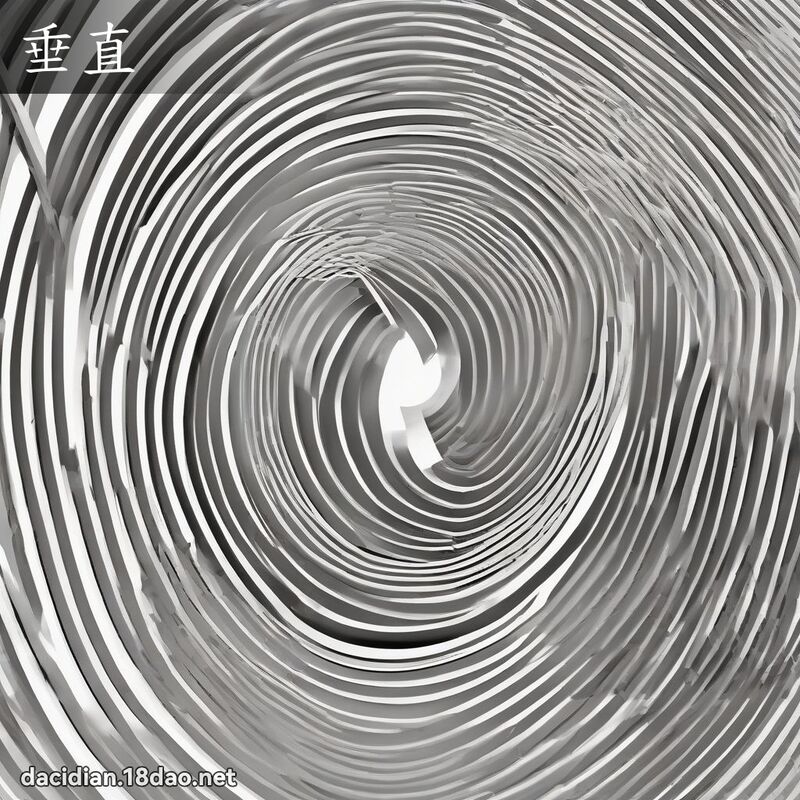 垂直 - 国语大辞典配图