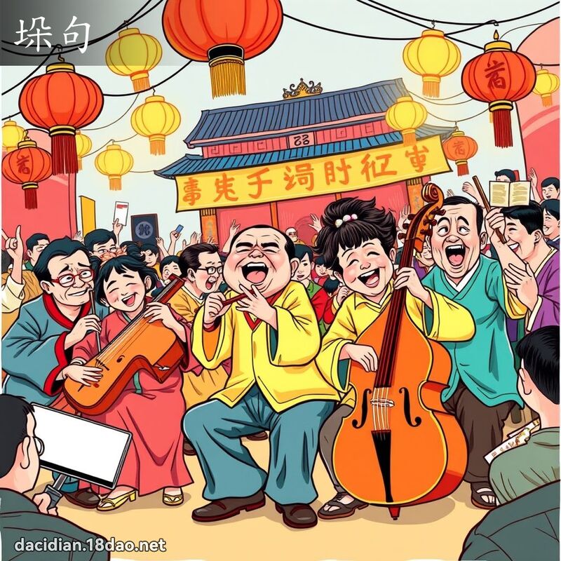 垛句 - 國語大辭典配圖