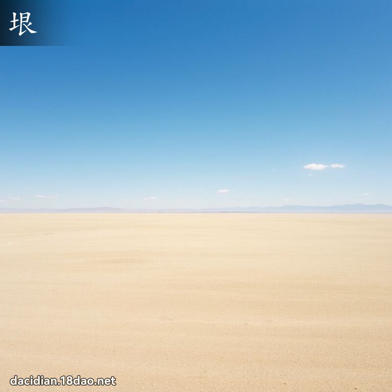 垠 - 國語大辭典配圖