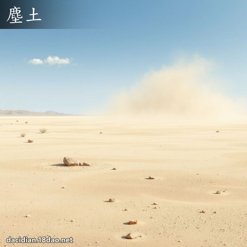 塵土 - 國語大辭典配圖