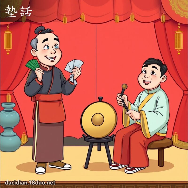 垫话 - 国语大辞典配图