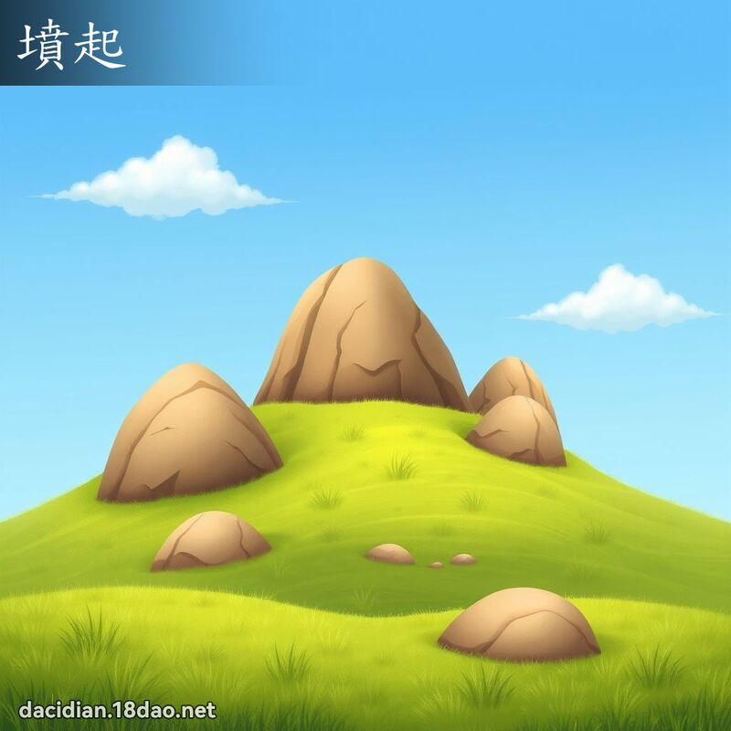 墳起 - 國語大辭典配圖