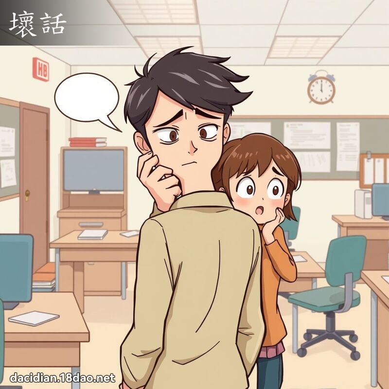 壞話 - 國語大辭典配圖
