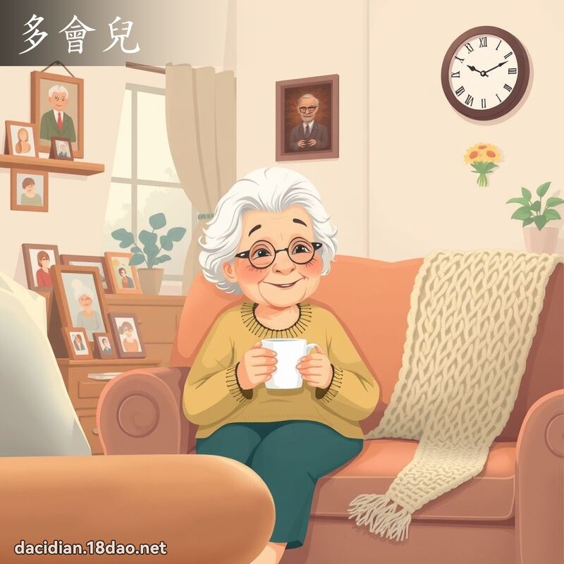多會兒 - 國語大辭典配圖