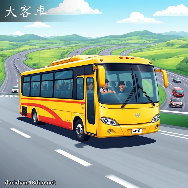 大客車 - 國語大辭典配圖