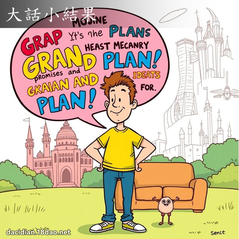 大话小结果 - 国语大辞典配图