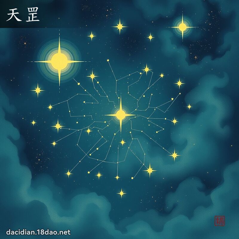 天罡 - 國語大辭典配圖