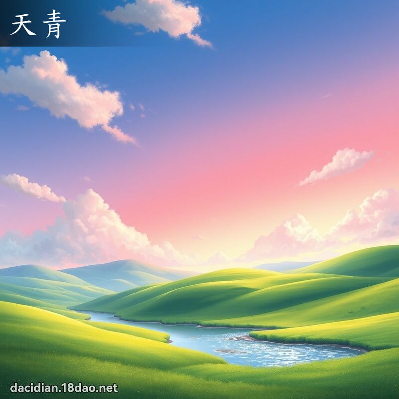 天青 - 国语大辞典配图