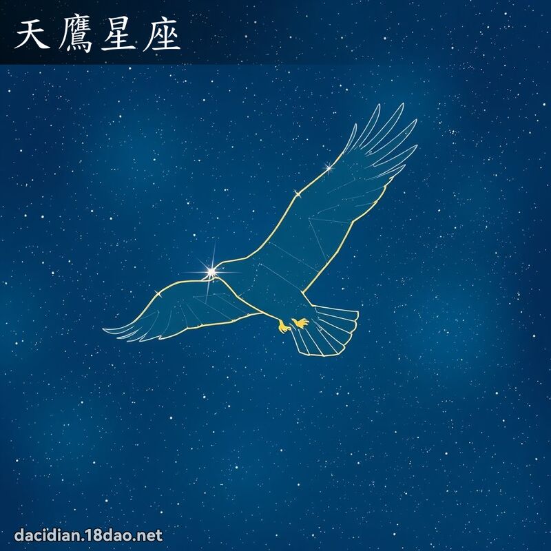 天鷹星座 - 國語大辭典配圖