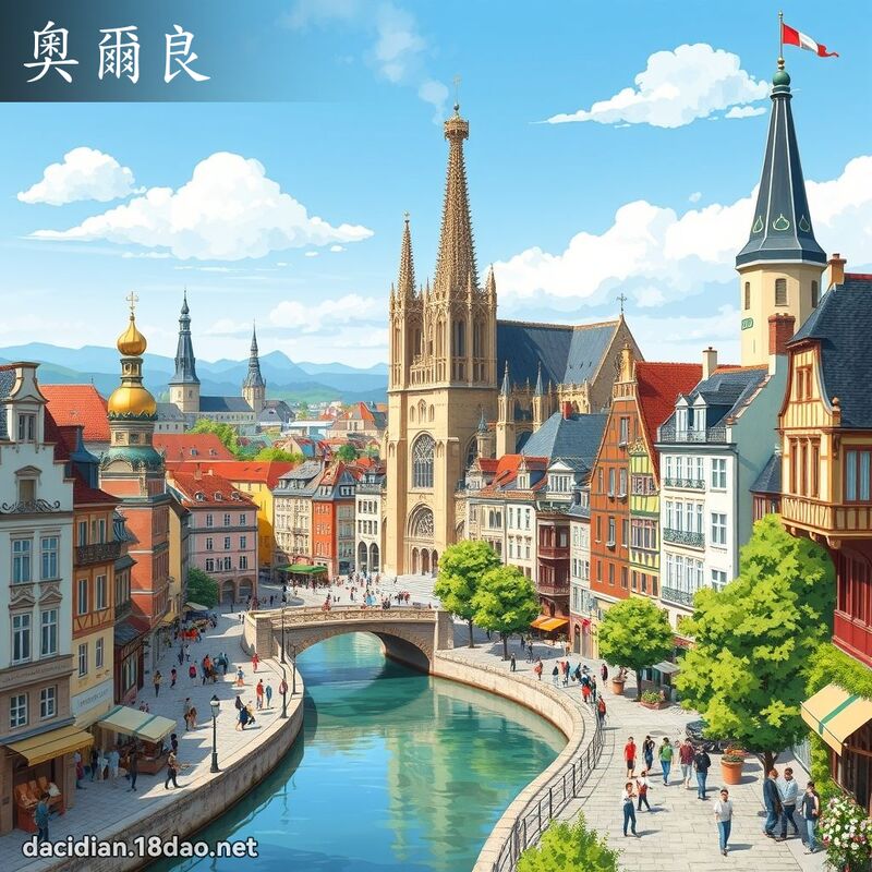 奥尔良 - 国语大辞典配图