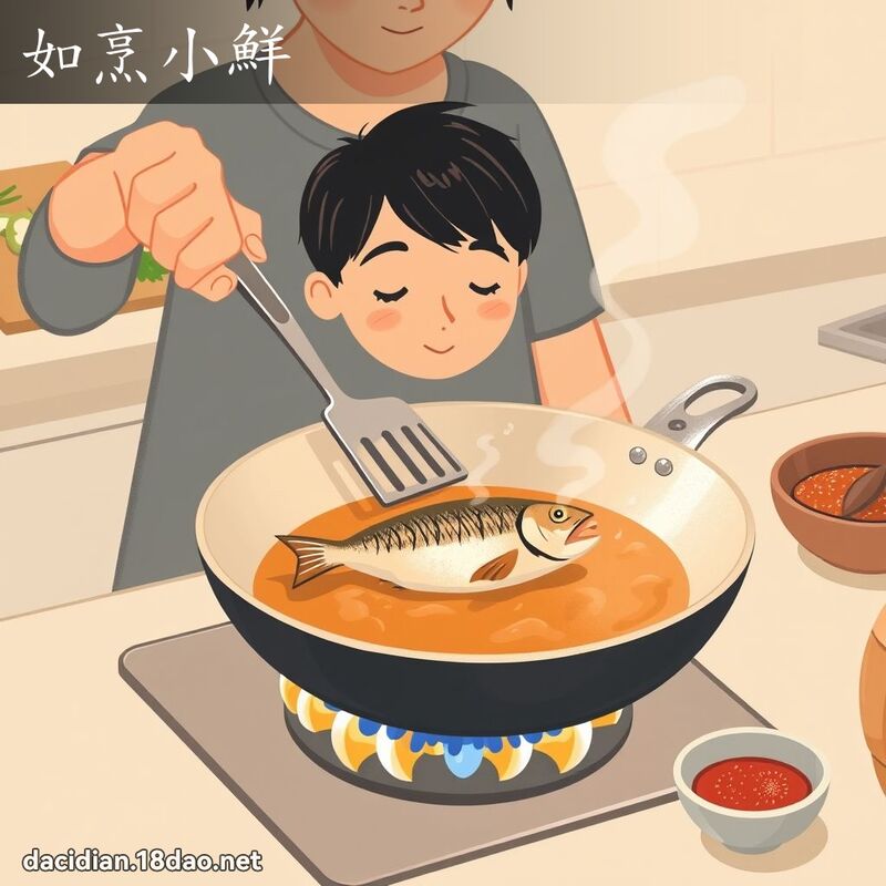 如烹小鮮 - 國語大辭典配圖