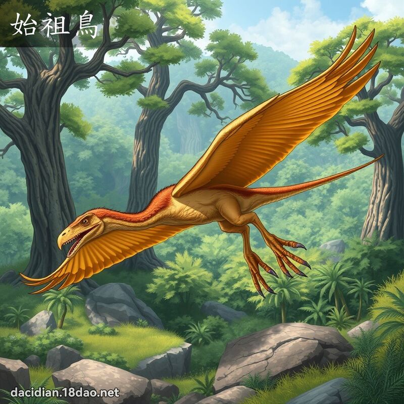 始祖鳥 - 國語大辭典配圖