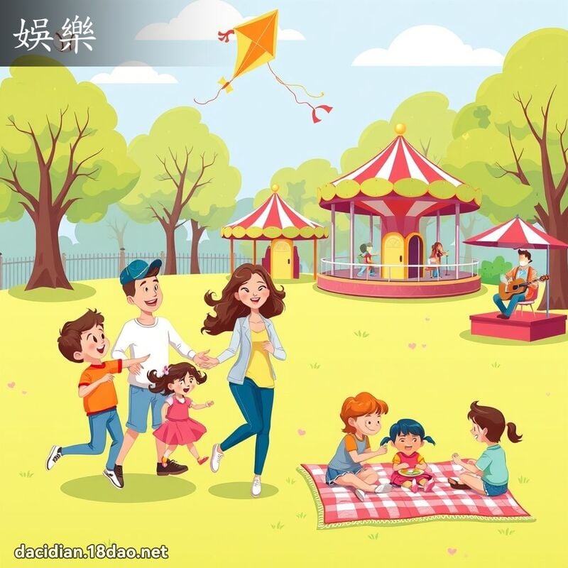 娛樂 - 國語大辭典配圖