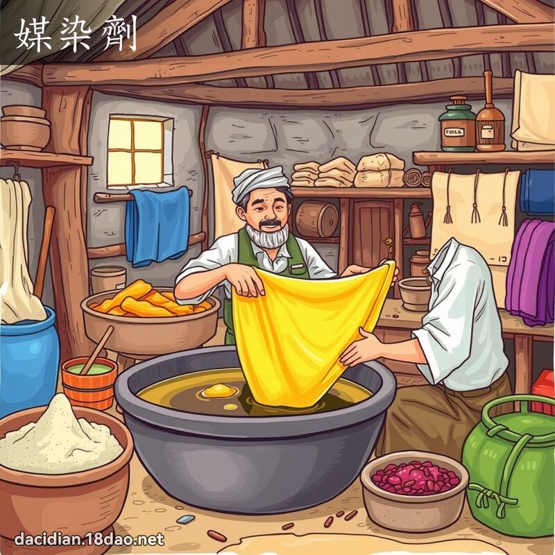 媒染剂 - 国语大辞典配图