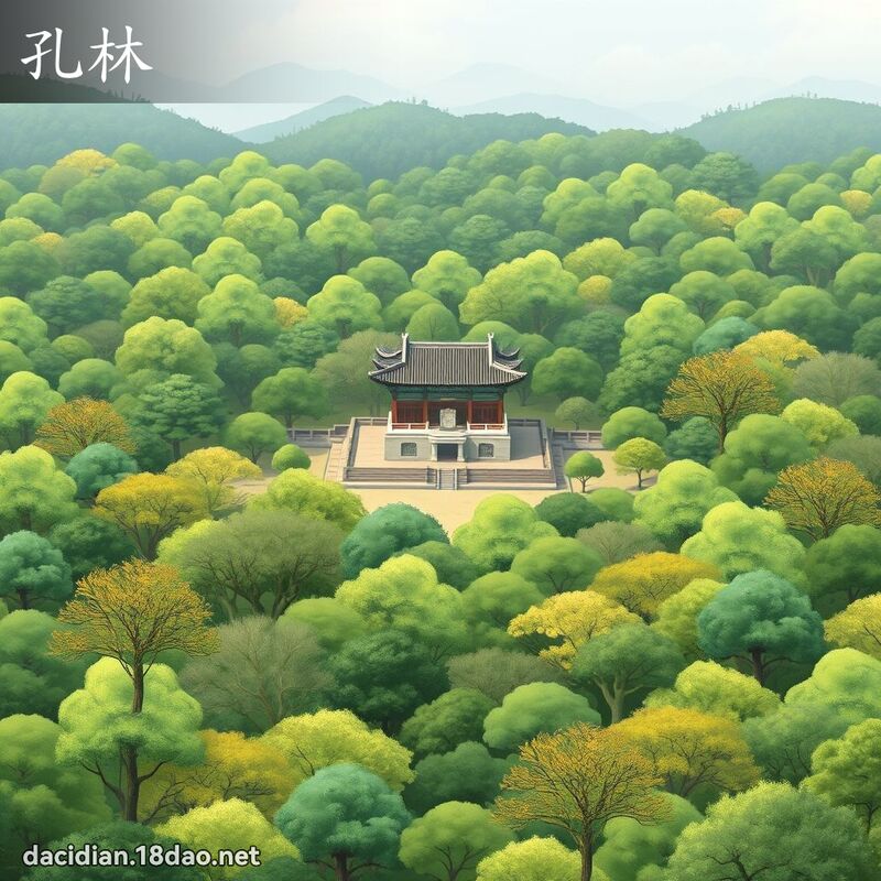 孔林 - 國語大辭典配圖
