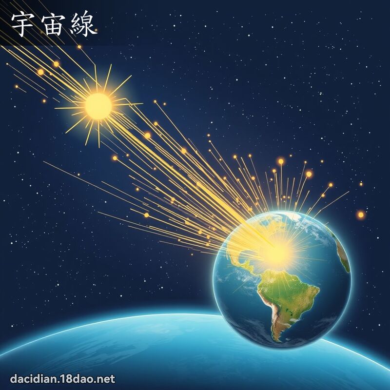 宇宙線 - 國語大辭典配圖