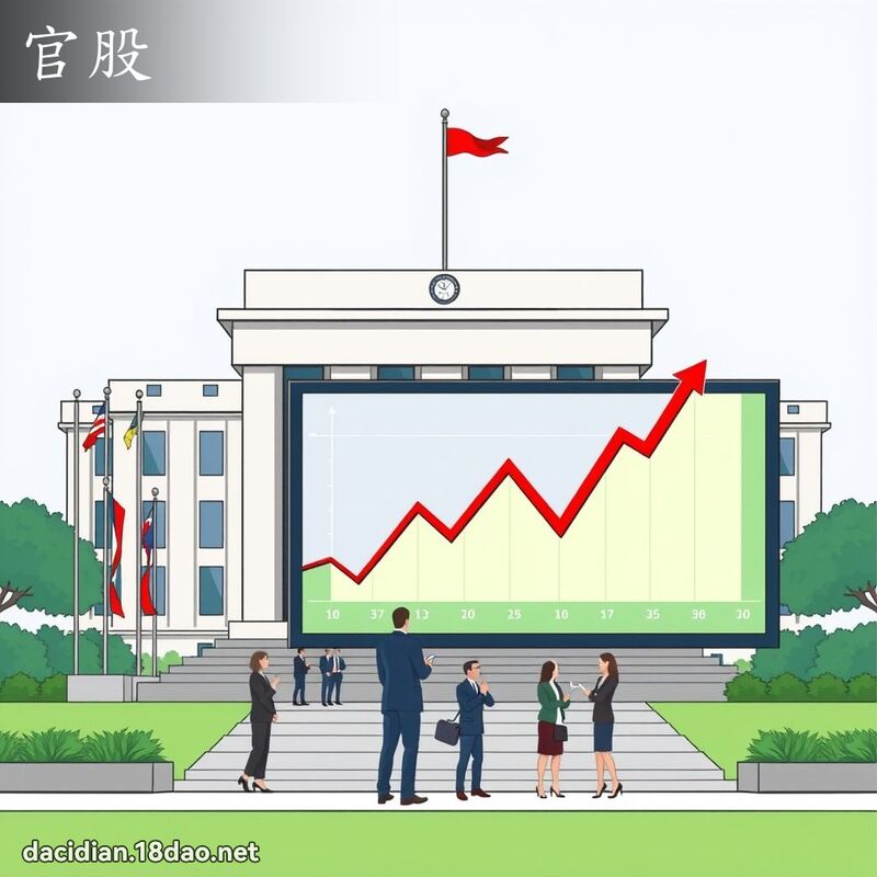 官股 - 國語大辭典配圖
