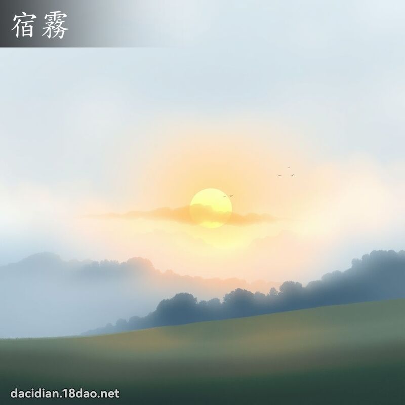 宿霧 - 國語大辭典配圖