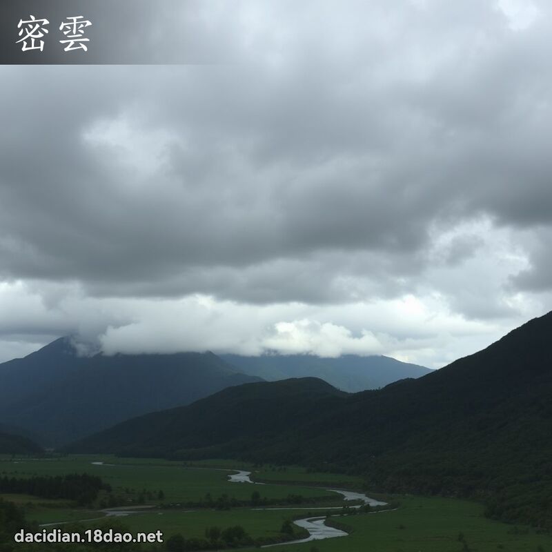 密雲 - 國語大辭典配圖