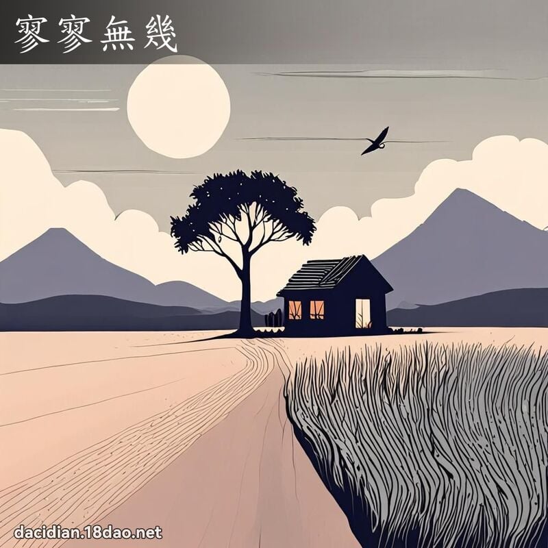 寥寥無幾 - 國語大辭典配圖