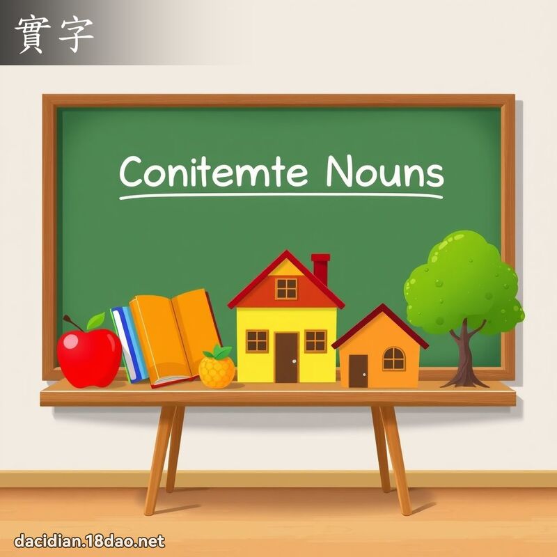 实字 - 国语大辞典配图