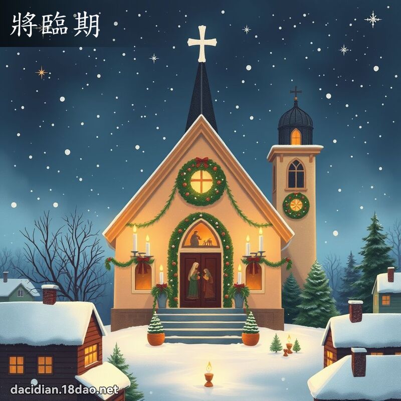 將臨期 - 國語大辭典配圖