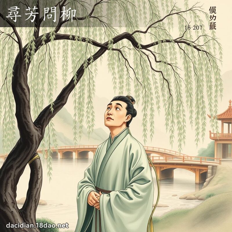 尋芳問柳 - 國語大辭典配圖