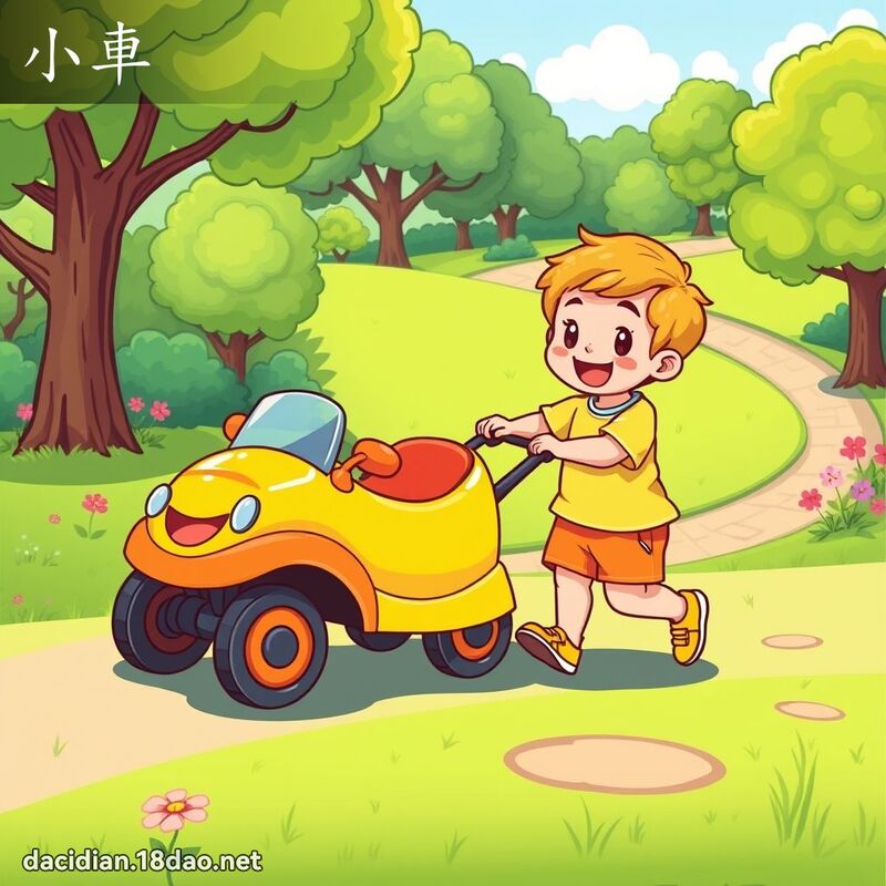 小車 - 國語大辭典配圖