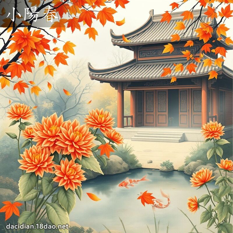 小陽春 - 國語大辭典配圖
