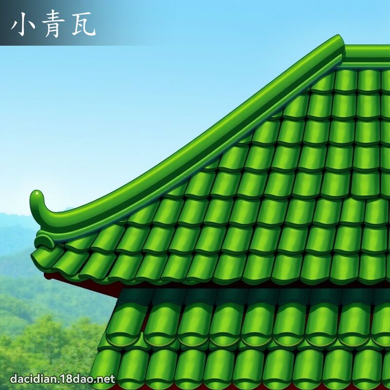 小青瓦 - 國語大辭典配圖