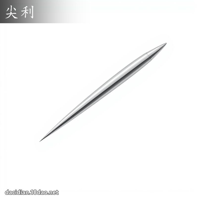 尖利 - 國語大辭典配圖