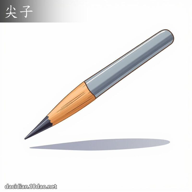 尖子 - 国语大辞典配图