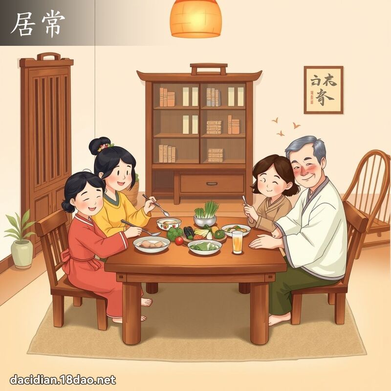 居常 - 国语大辞典配图