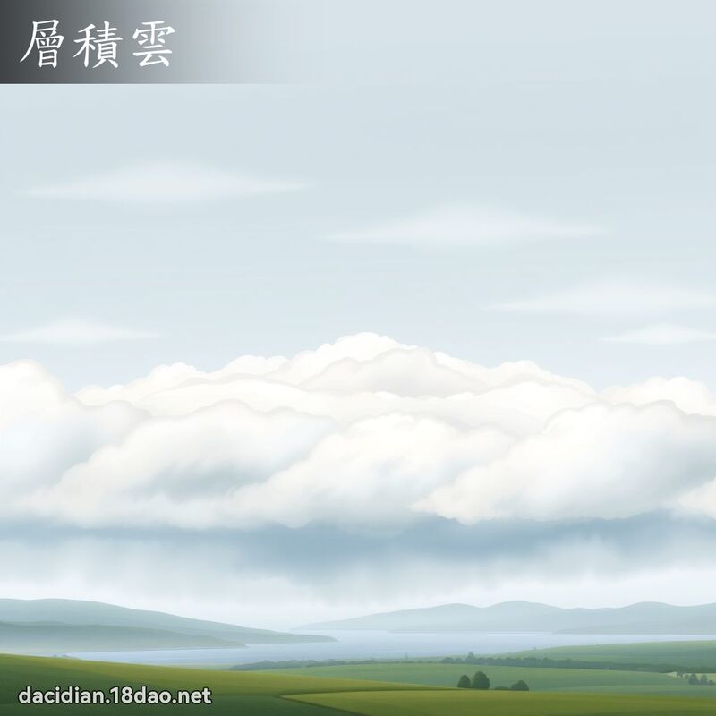 層積雲 - 國語大辭典配圖