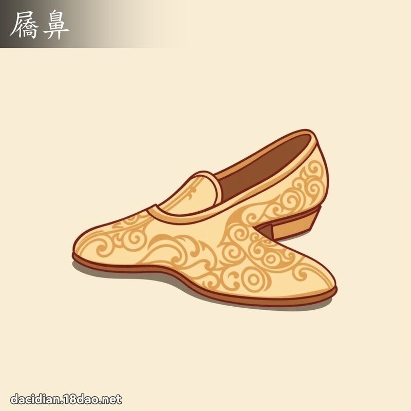 屩鼻 - 國語大辭典配圖