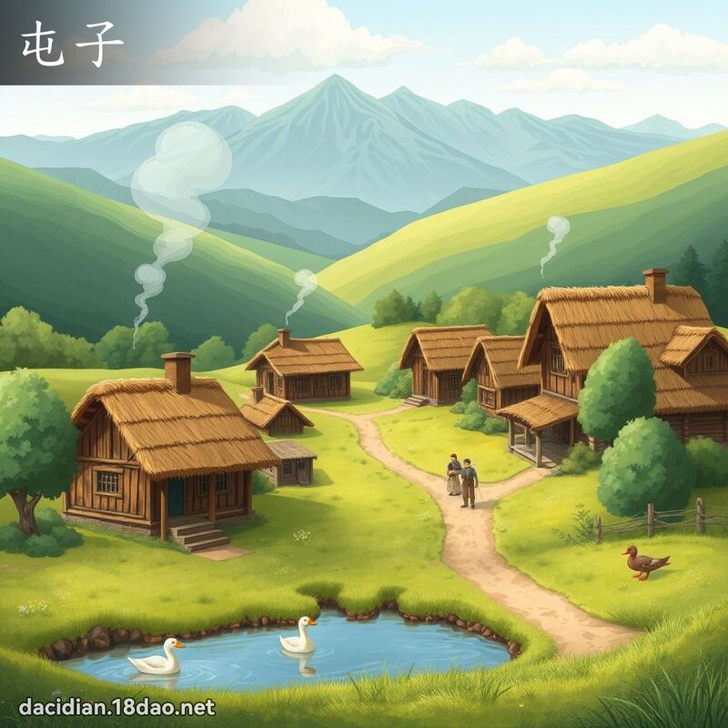 屯子 - 國語大辭典配圖