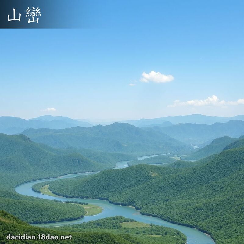 山巒 - 國語大辭典配圖